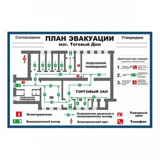 План эвакуации этажный в Дорожной инфраструктуре