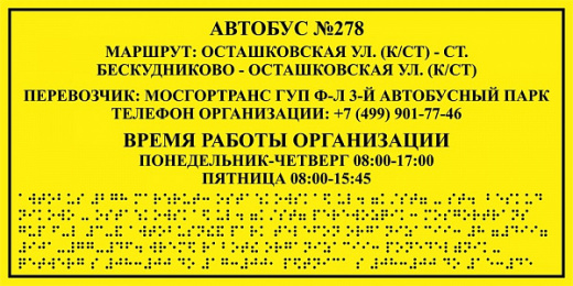 Тактильные таблички для улицы в Дорожной инфраструктуре
