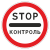 "3.17.3 Контроль [круглый дорожный знак]" купить в Дорожной инфраструктуре