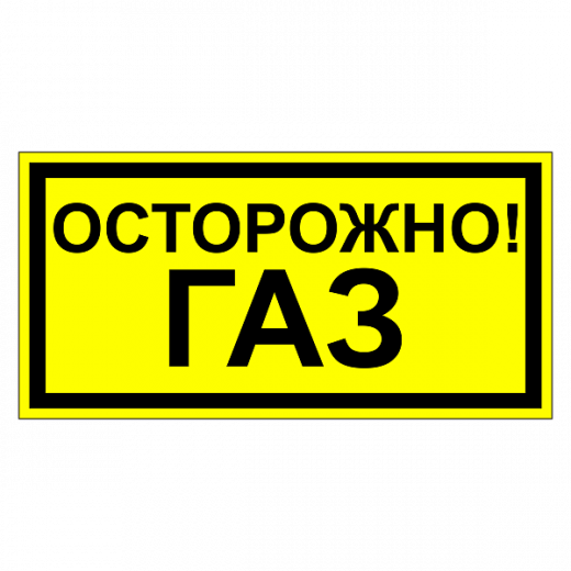 Осторожно. Газ в Дорожной инфраструктуре