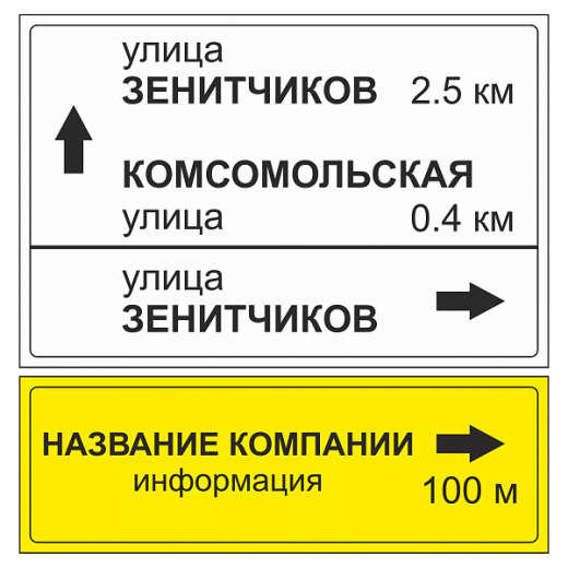 "Индивидуальный рекламный знак" купить в Дорожной инфраструктуре