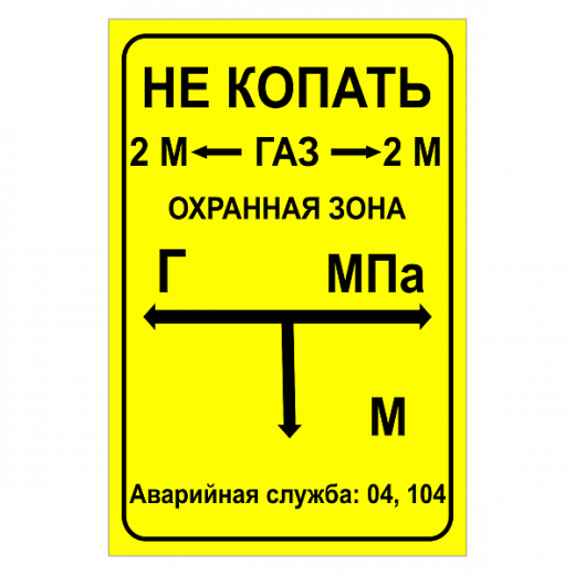 Табличка указатель подземного газопровода в Дорожной инфраструктуре