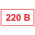 220 вольт в Дорожной инфраструктуре
