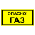 Огнеопасно. Газ в Дорожной инфраструктуре