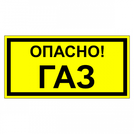 Огнеопасно. Газ в Дорожной инфраструктуре