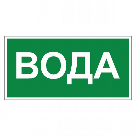 Маркировка для трубопровода "Вода" в Дорожной инфраструктуре