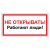 Не включать! Работают люди в Дорожной инфраструктуре