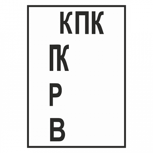 Репер конца переходной кривой в Дорожной инфраструктуре