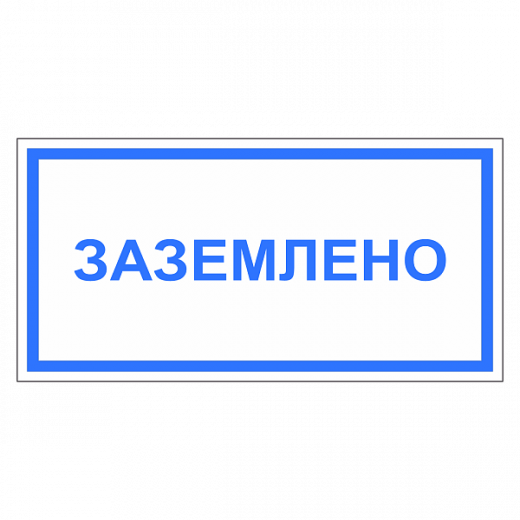 Заземлено в Дорожной инфраструктуре