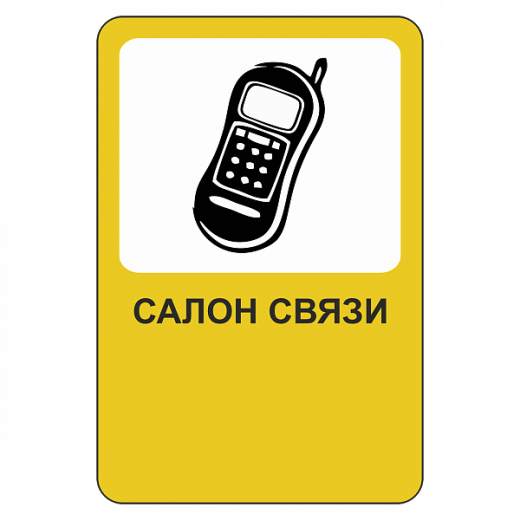 "Салон связи" купить в Дорожной инфраструктуре