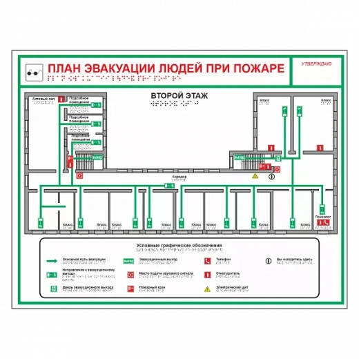 План эвакуации для организации